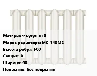 Радиатор чугунный чугунный МС-140М2 500х9х90 без покрытия